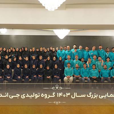 گردهمایی بزرگ سال 1403 گروه G&B