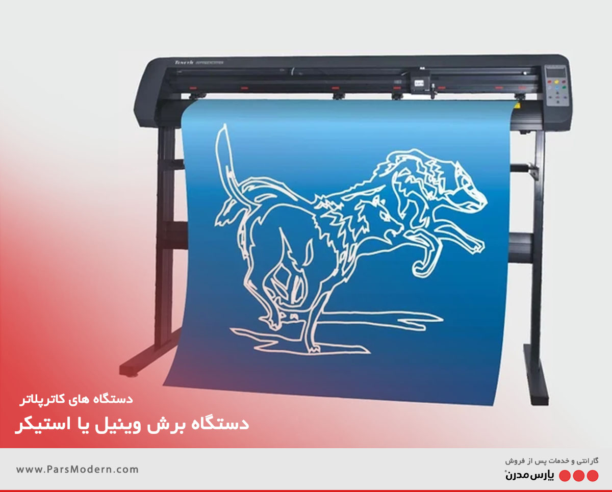 دستگاه پلاتر و چاپ