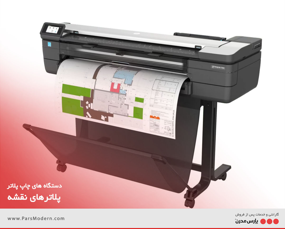 دستگاه پلاتر نقشه