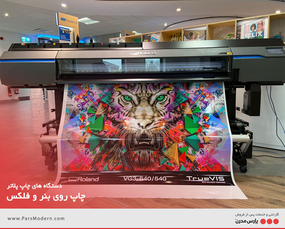 دستگاه پلاتر چاپ بنر فلکس