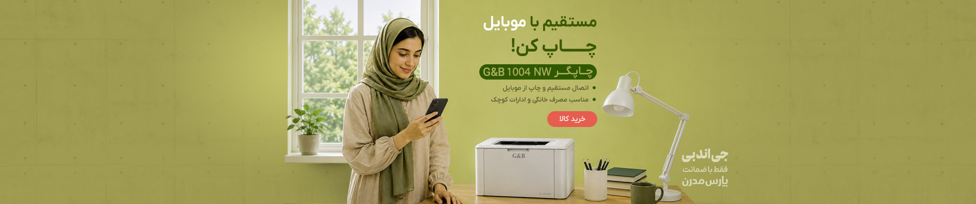 پرینتر لیزری خانگی 1004NW