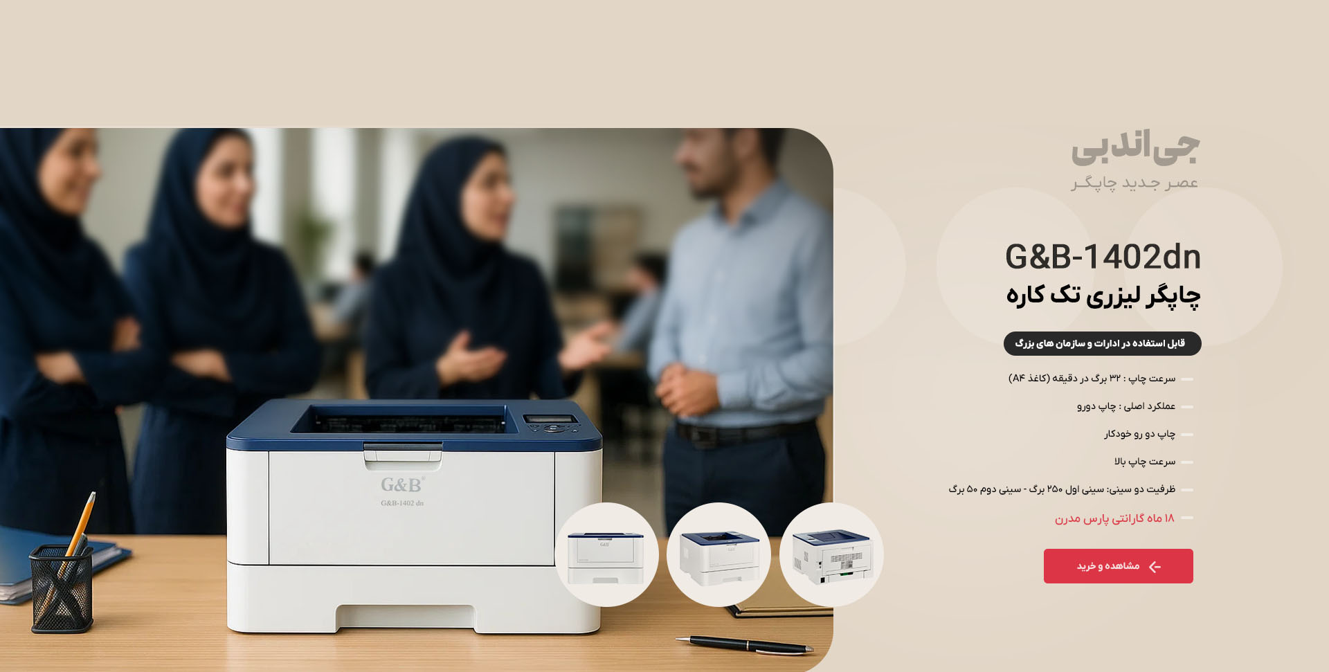 پرینتر لیزری اداری 1402dn